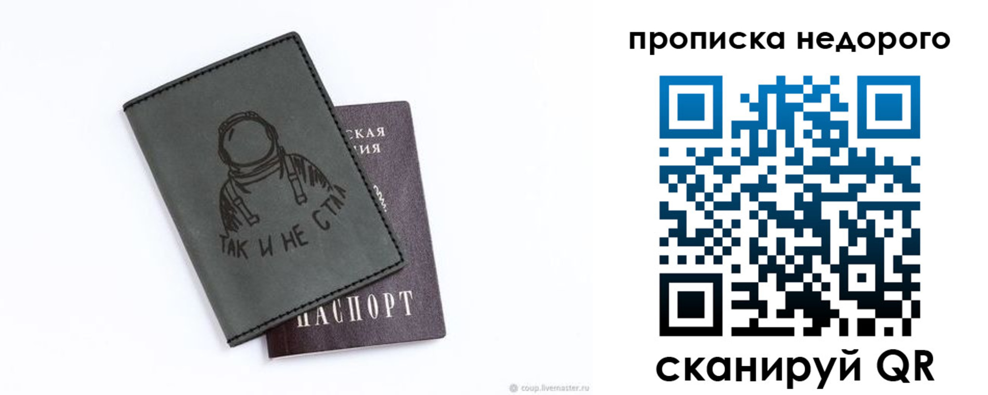 прописка штамп в Копейске