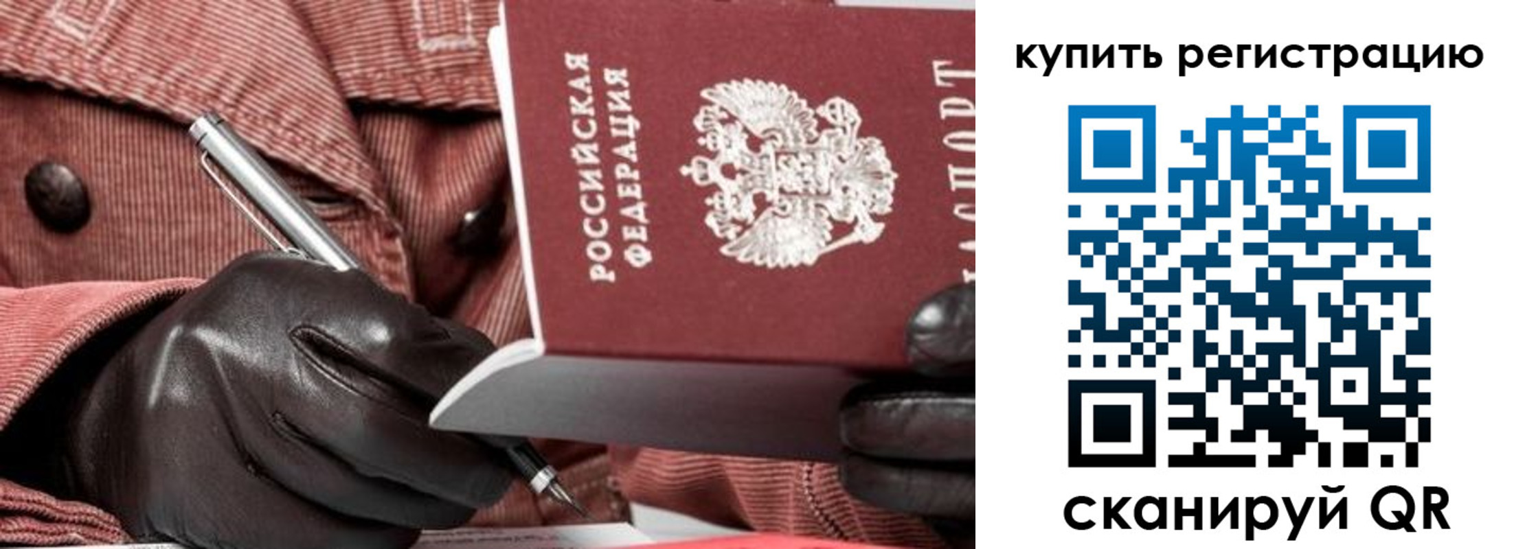 прописка паспорт в Копейске